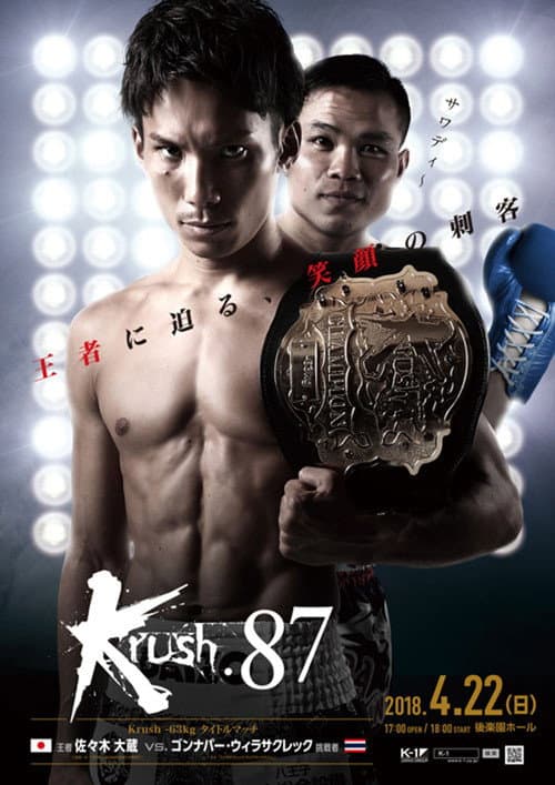 Krush 87 (2018) poster