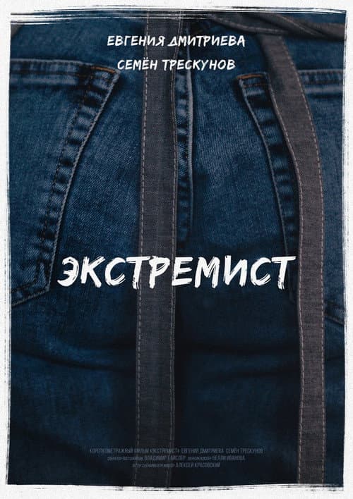 Extremist (2018) poster