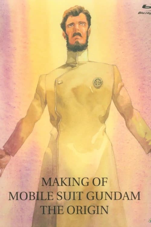 MAKING OF 機動戦士ガンダム THE ORIGIN 赤い彗星 誕生までの軌跡 (2018) poster