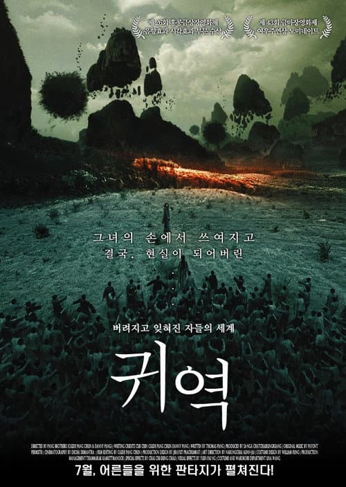 Gwai Wik (2006) poster