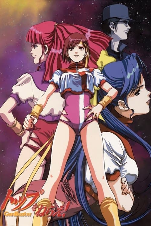 トップをねらえ！ (1988) poster