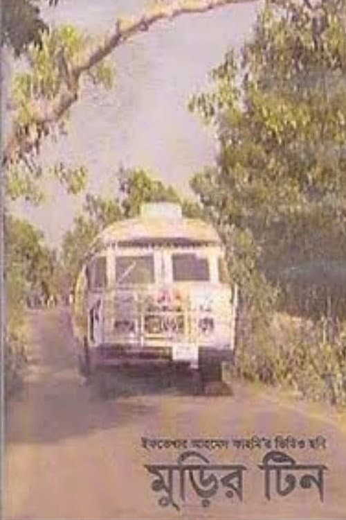 Murir Tin (2005) poster