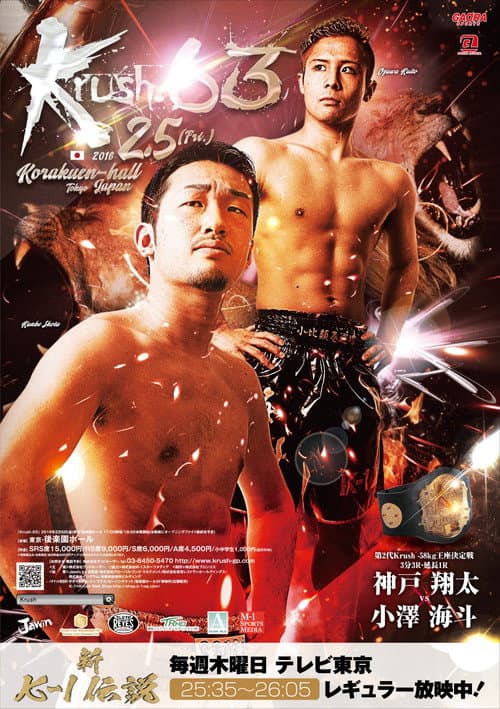 Krush 63 (2016) poster