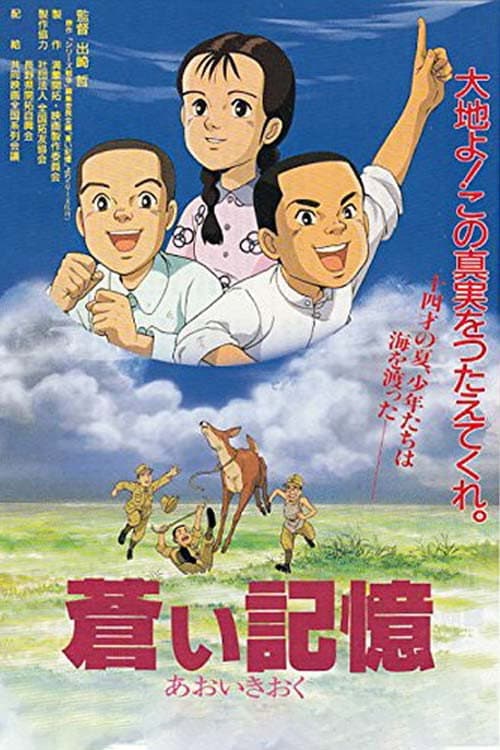 Blue Memories: Boys, Colonizing Manchuria and Mongolia (1993) poster