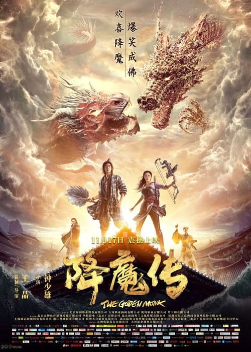 Shen Mo Dao (2017) poster
