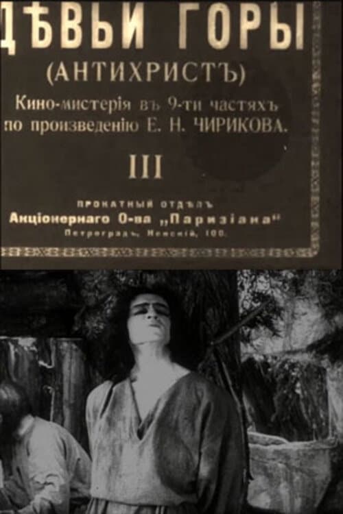 Девьи горы (1919) poster