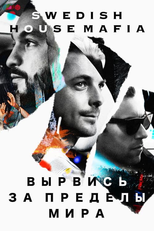 Swedish House Mafia - Leave the World Behind (2014) poster