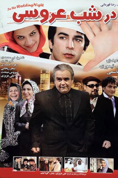 Dar Shabe Aroosi (2008) poster
