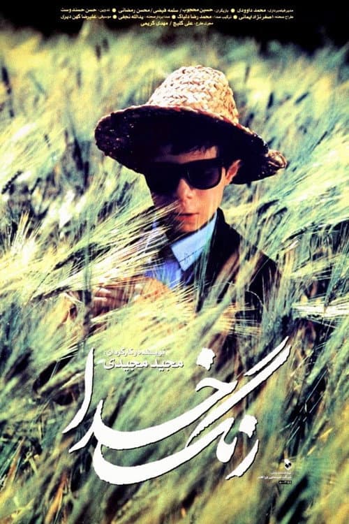 Rang-e Khoda (1999) poster