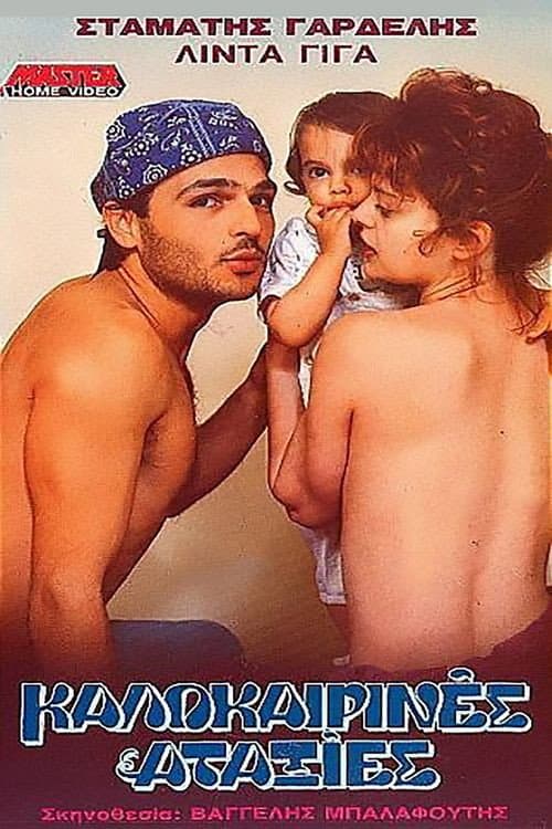 Kalokairines ataxies (1989) poster