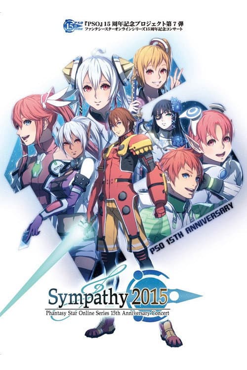 『PSO』シリーズ15周年記念コンサート「シンパシー2015」ライブメモリアルアルバム (2016) poster