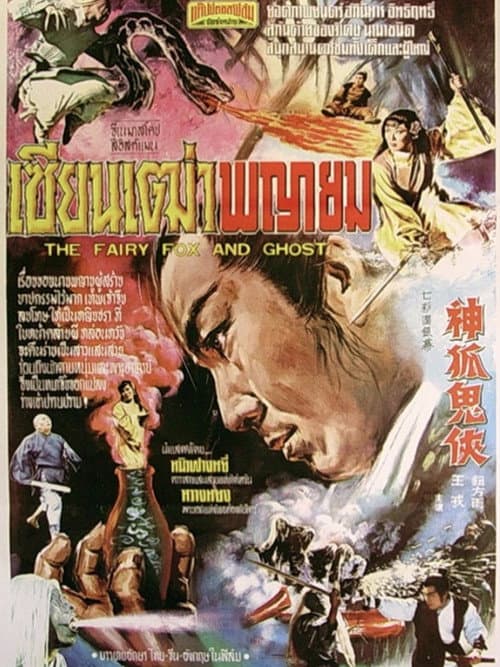Shen hu gui xia (1970) poster