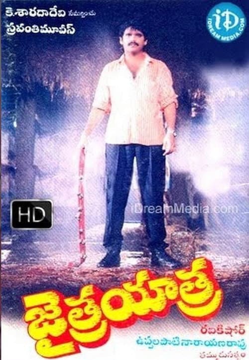 Jaitra Yatra (1991) poster