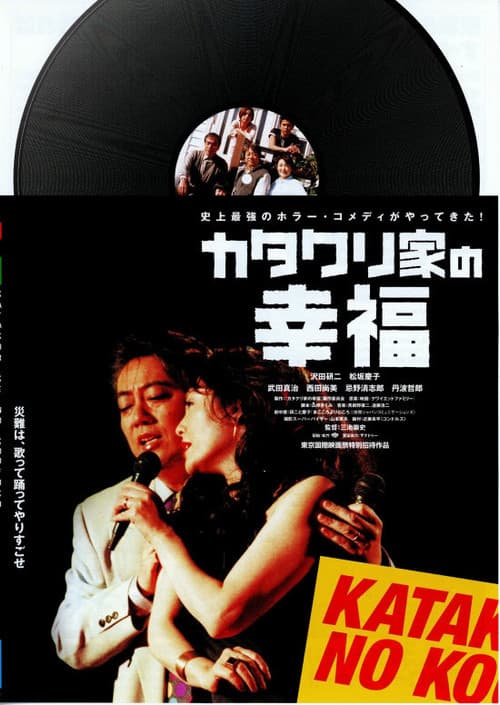 Katakuri-ke no Kôfuku (2002) poster