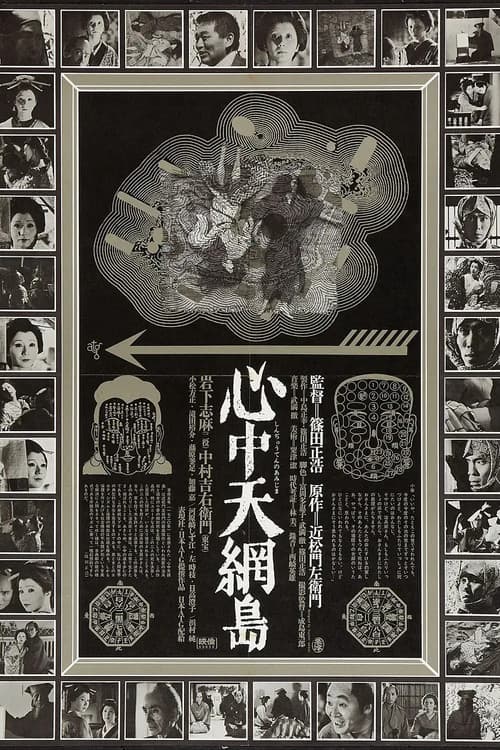 Shinjû: Ten no Amijima (1969) poster