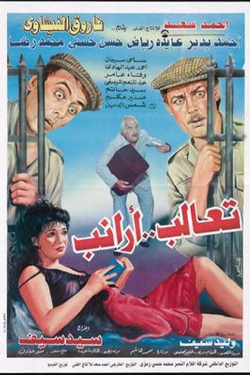Ta'aleb Aranib (1994) poster