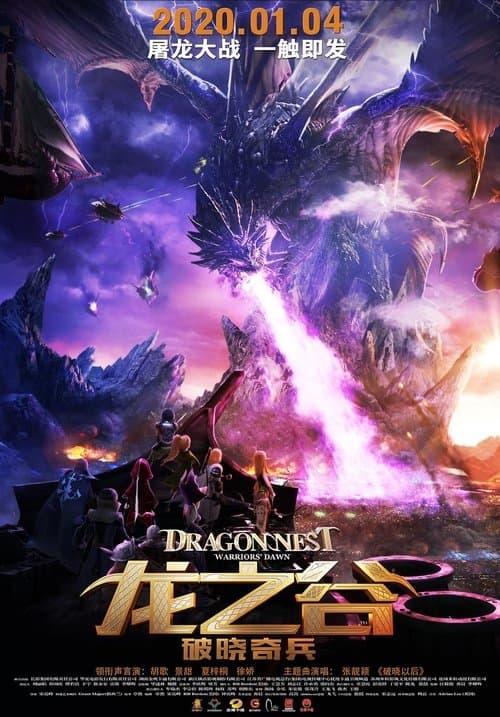 Dragon Nest: Warriors' Dawn (2014) poster