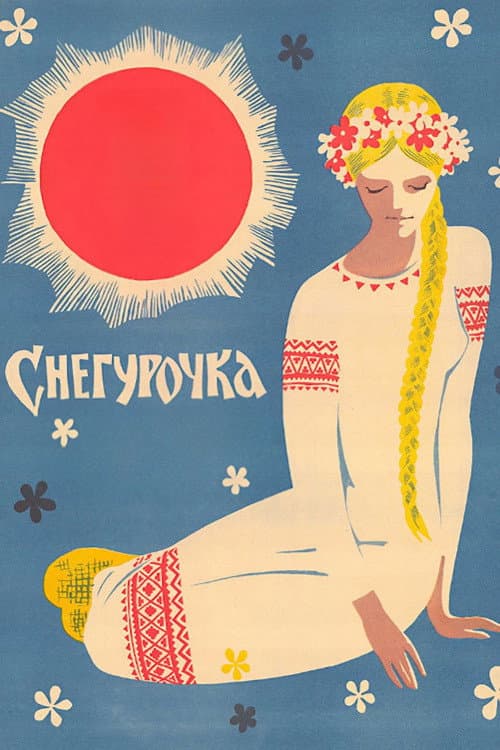 Снегурочка (1968) poster