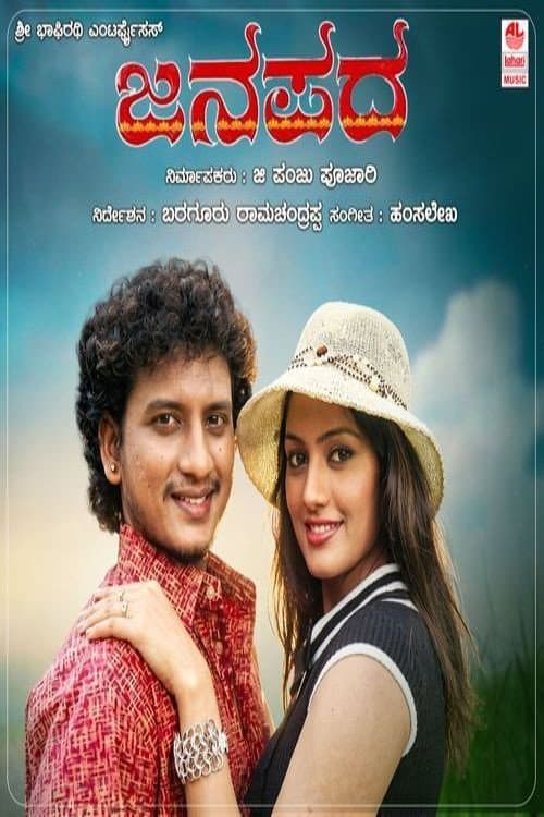 Janapada (2007) poster