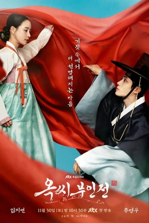 옥씨부인전 (2024) poster