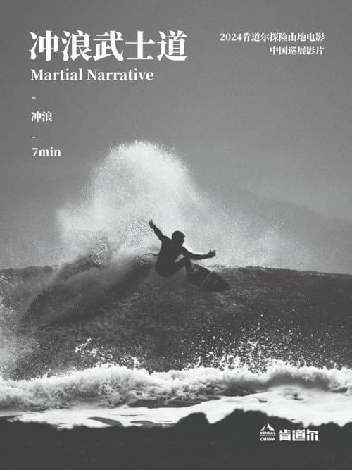 Marital Narrative (2018) poster