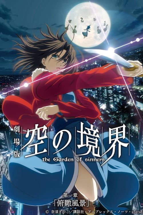 Gekijô Ban Kara no Kyôkai: Dai Isshô - Fukan Fûkei (2007) poster