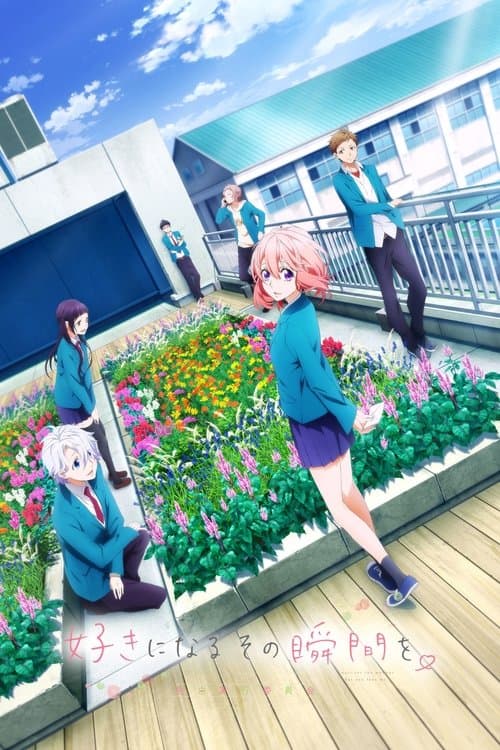 好きになるその瞬間を。~告白実行委員会~ (2016) poster