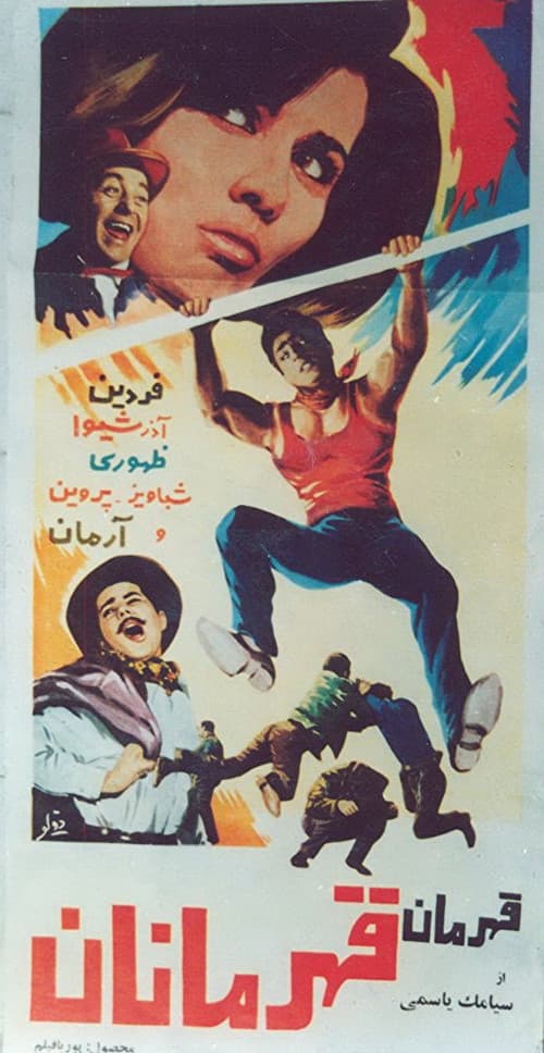Qahremane qahremanan (1965) poster