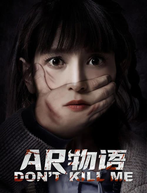 AR物语 (2024) poster