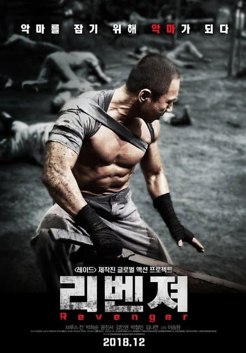 Revenger (2018) poster