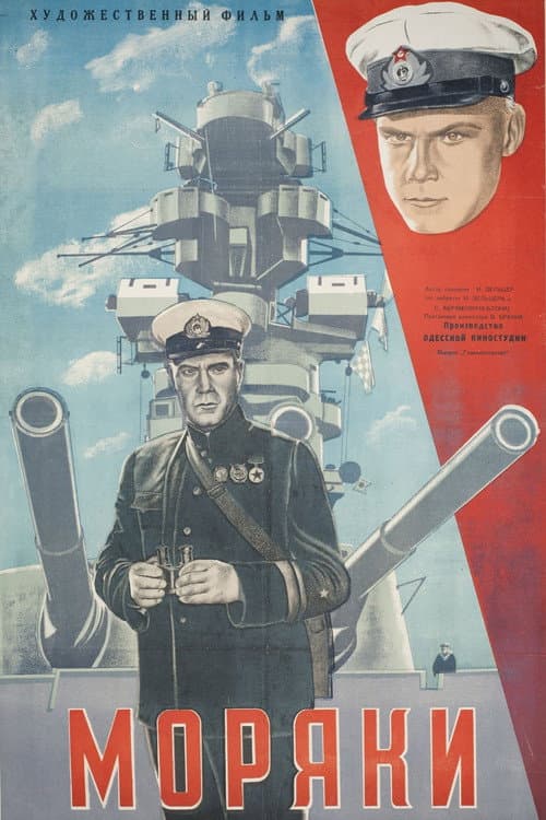 Моряки (1939) poster