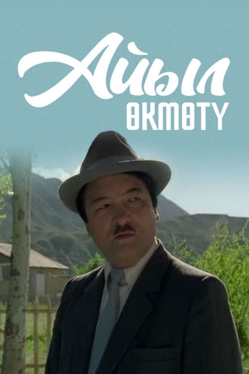 Saratan (2005) poster