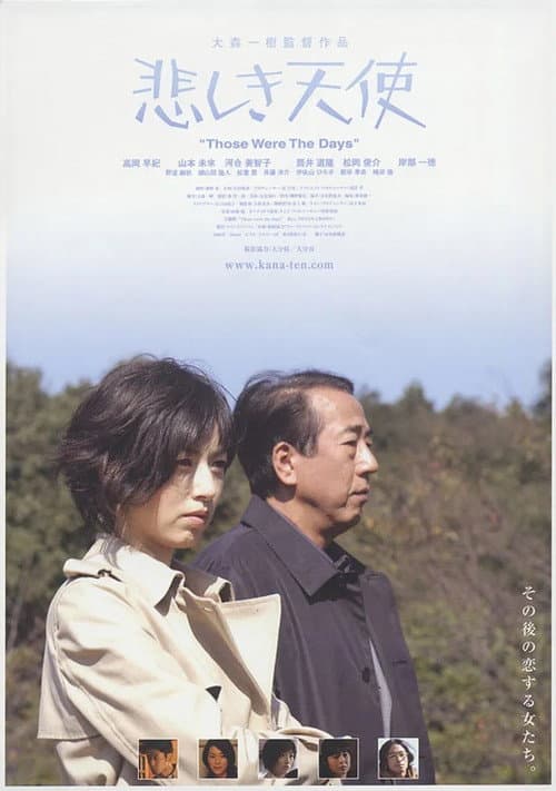 Kanashiki Tenshi (2006) poster