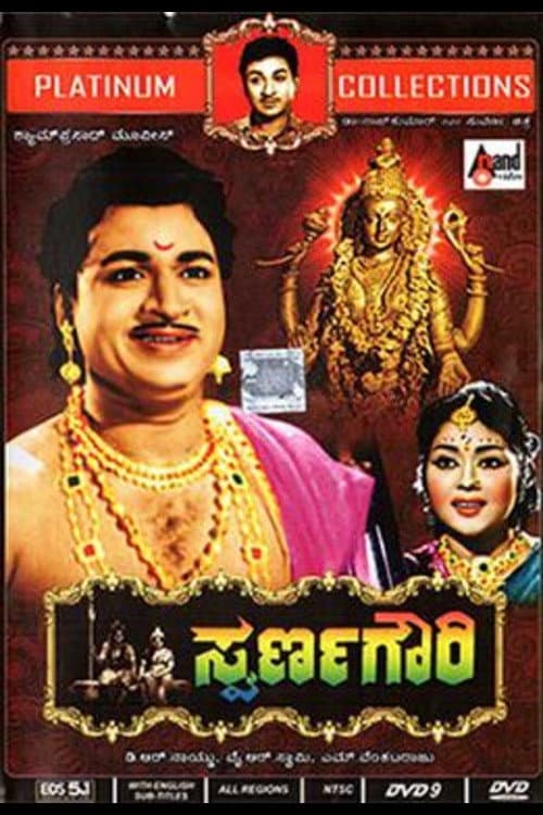 Swarnagowri (1962) poster