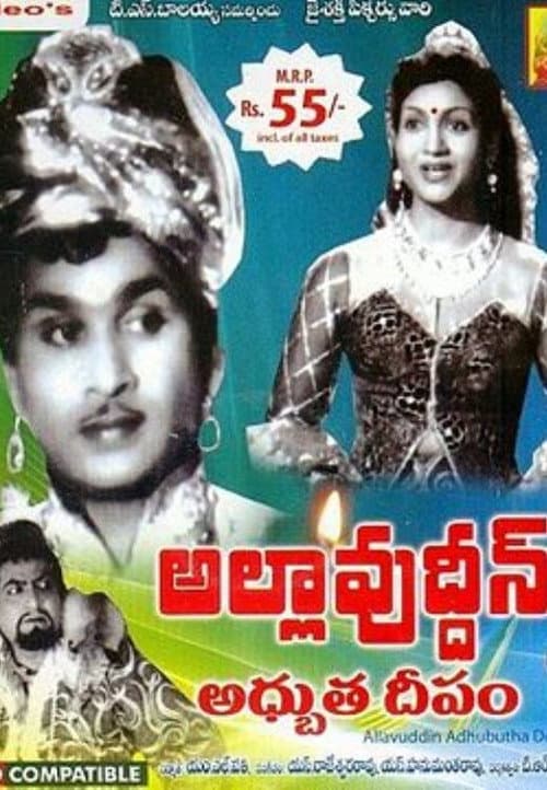 Allauddin Adhbhuta Deepam (1957) poster