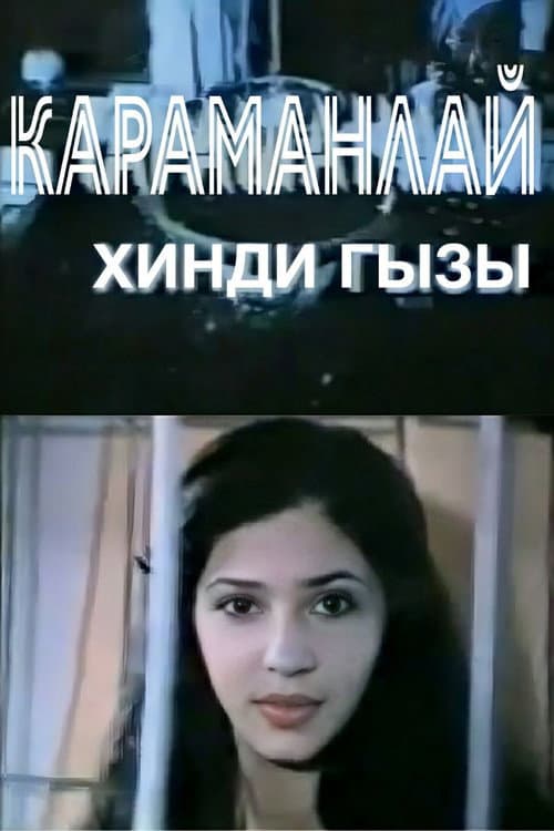 Karamanlai (1992) poster