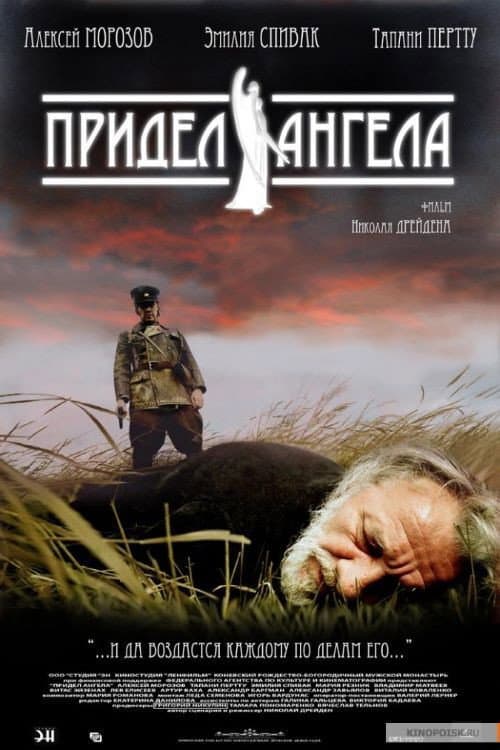 Придел Ангела (2008) poster