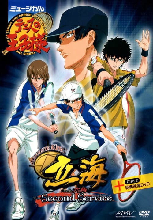 ミュージカル『テニスの王子様』 Absolute King 立海 feat. 六角 ~ Second Service (2007) poster