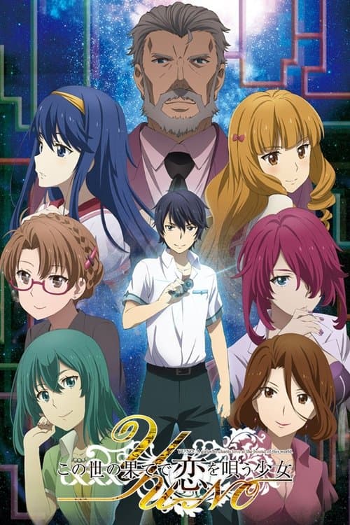 この世の果てで恋を唄う少女YU-NO (2019) poster