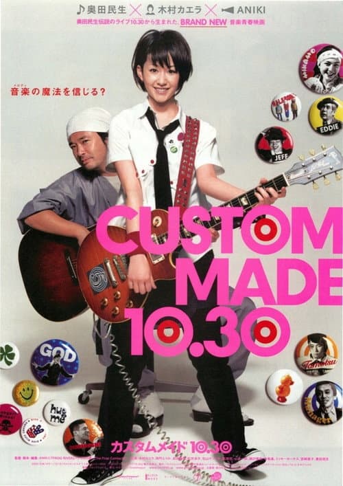 カスタムメイド 10.30 (2005) poster