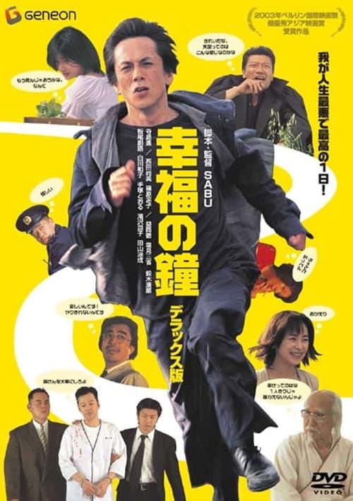 Kôfuku no Kane (2002) poster