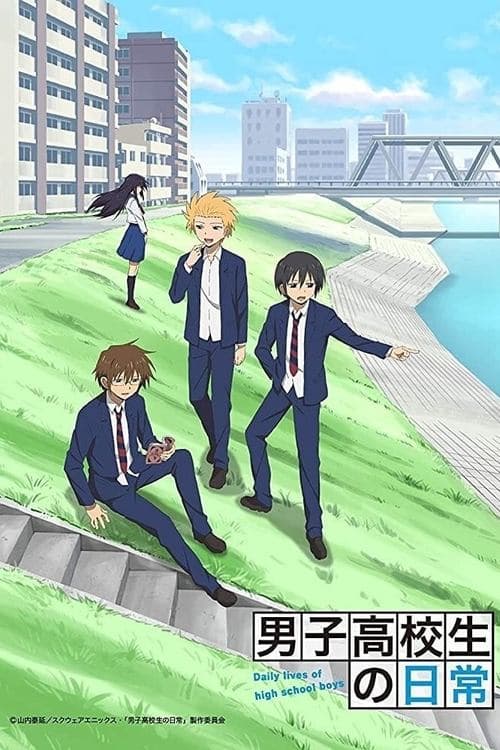 男子高校生の日常 (2012) poster