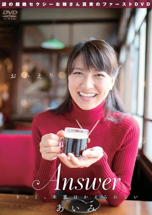 あいみ/Answer (2018) poster
