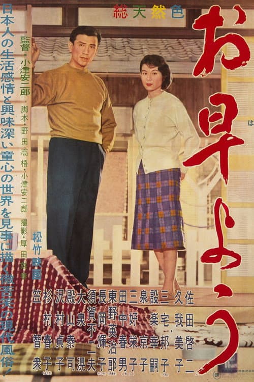 Ohayô (1959) poster