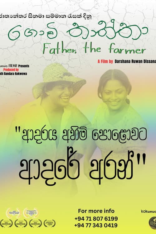 Govi Thaththa (2025) poster