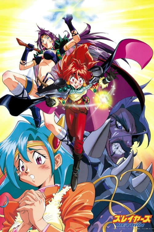 スレイヤーズ RETURN (1996) poster