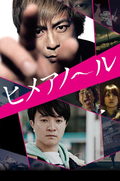 Himeanôru (2016) poster