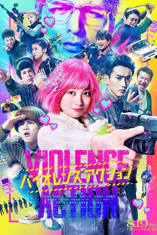 The Violence Action (2022) poster