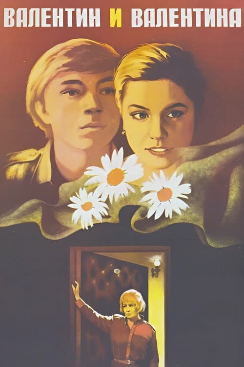 Валентин и Валентина (1985) poster