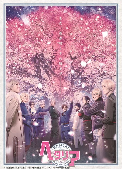 ミュージカル「ヘタリア～in the new world～」 (2017) poster